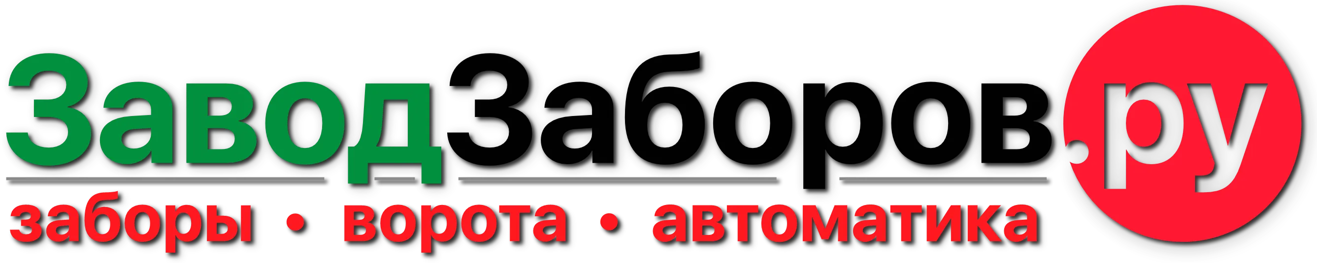 Завод Заборов Логотип
