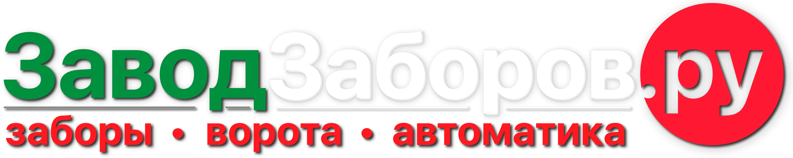 Завод Заборов Логотип